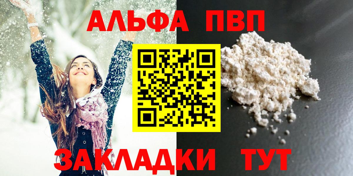 Спасск-Дальний  Alpha PVP кристаллы  A PVP  А ПВП кристаллы  Вход с VPN 