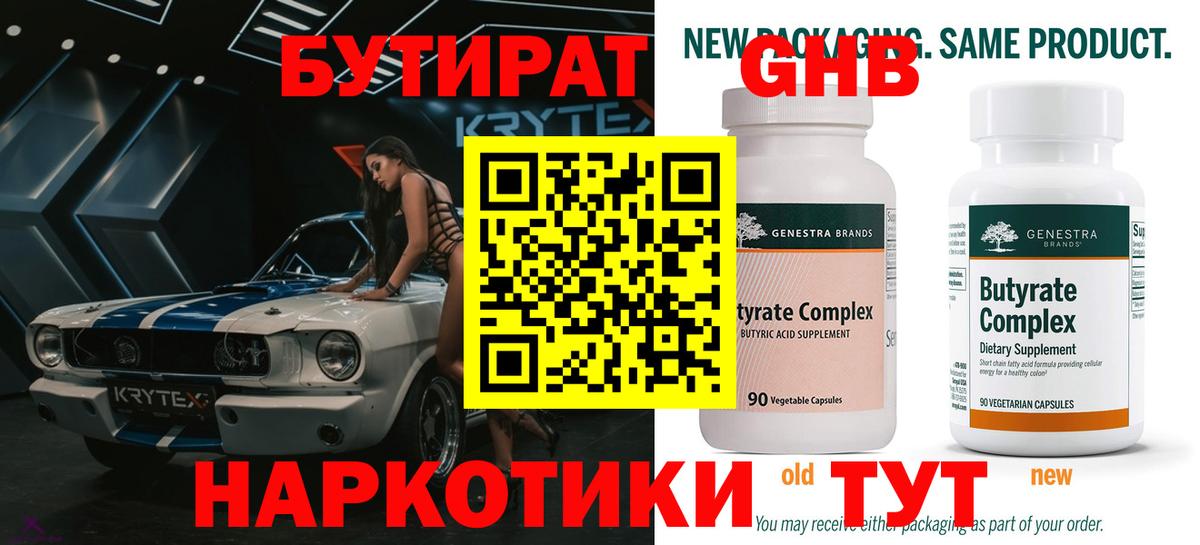 Спасск-Дальний  Бутират  Вход с VPN  БУТИРАТ 99% 
