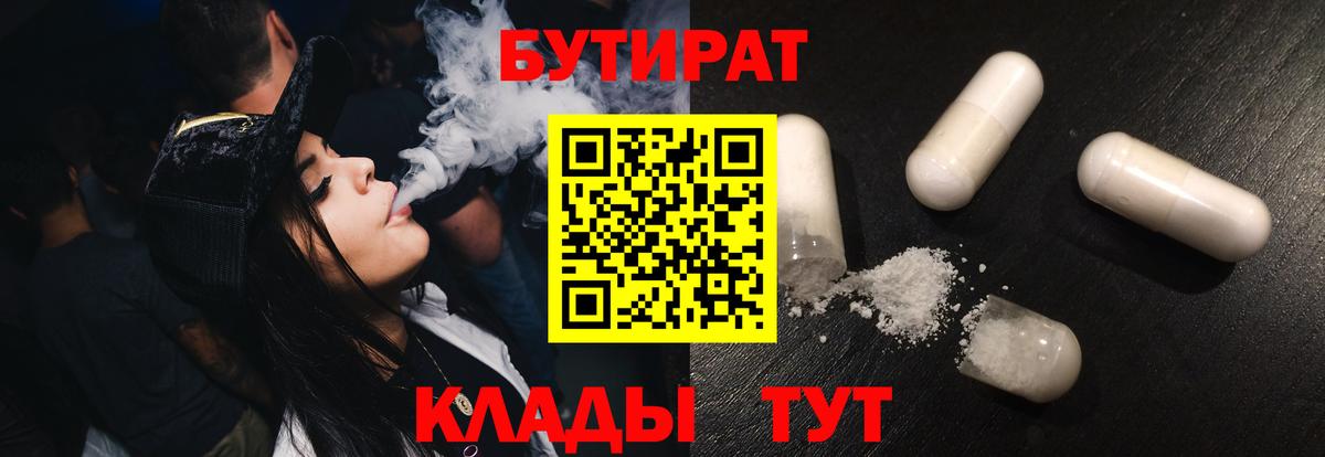 БУТИРАТ оксибутират Спасск-Дальний