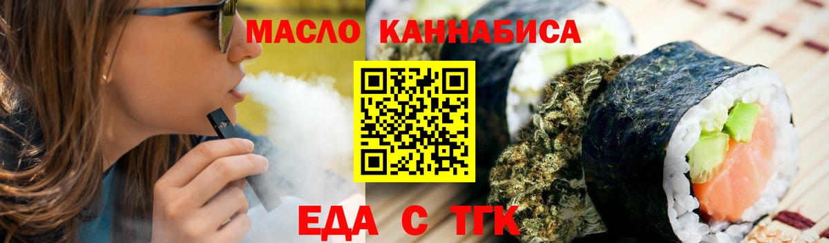 Еда ТГК марихуана  Вход с VPN  Спасск-Дальний 