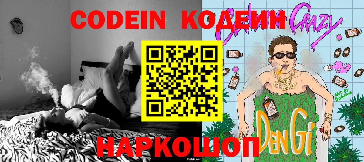 Спасск-Дальний  Кодеиновый сироп Lean напиток Lean (лин)  Вход с VPN  Кодеиновый сироп Lean Purple Drank 