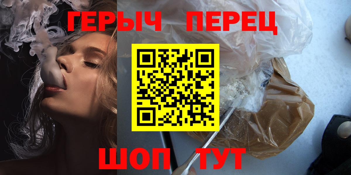 ГЕРОИН герыч Спасск-Дальний