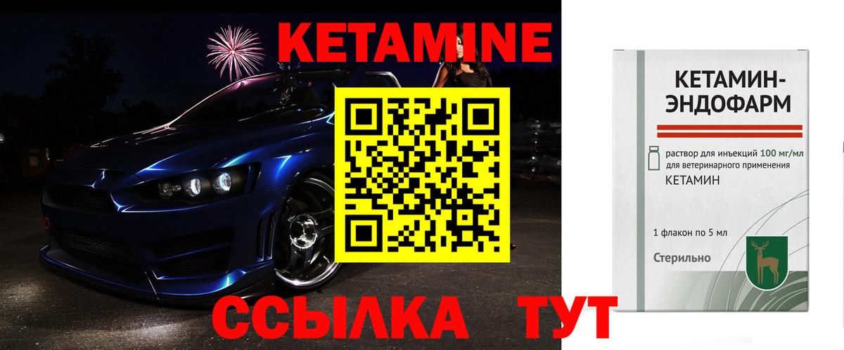 Спасск-Дальний  КЕТАМИН ketamine  Вход с VPN 