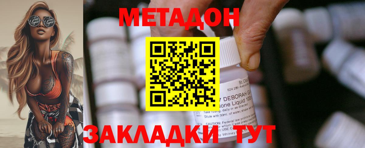 МЕТАДОН methadone  Метадон кристалл  Спасск-Дальний  Вход с VPN 